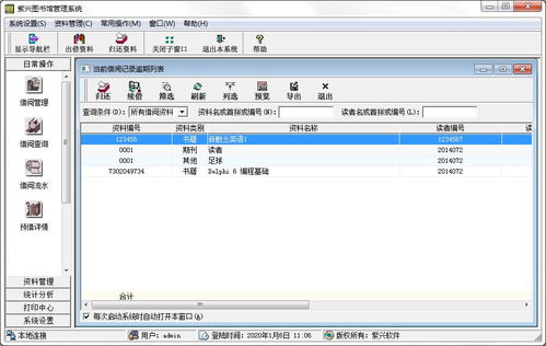 紫興圖書管理系統下載 紫興圖書管理系統官方版2011