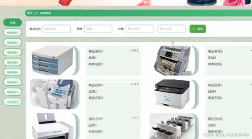 python基于vue flask辦公用品打印機(jī)耗材商城購物系統(tǒng)django