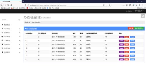 基于Java SpringMVC+MyBatis+MySQL的辦公管理系統開發實踐